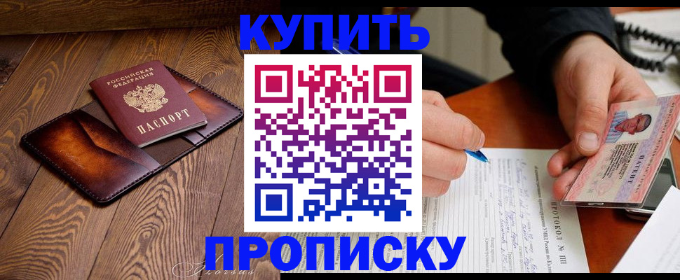 прописка 2025 в Заволжье